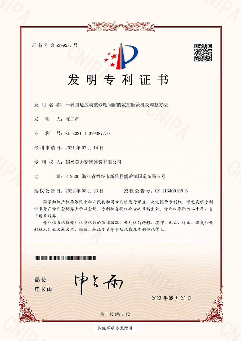 發(fā)明專利證書(shū)
